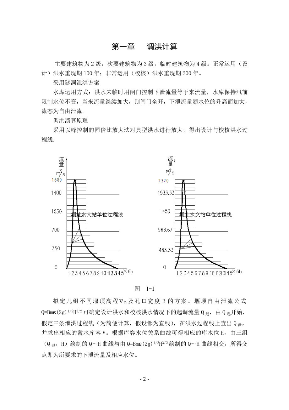 粘土斜心墙土石坝设计计算书.doc_第2页