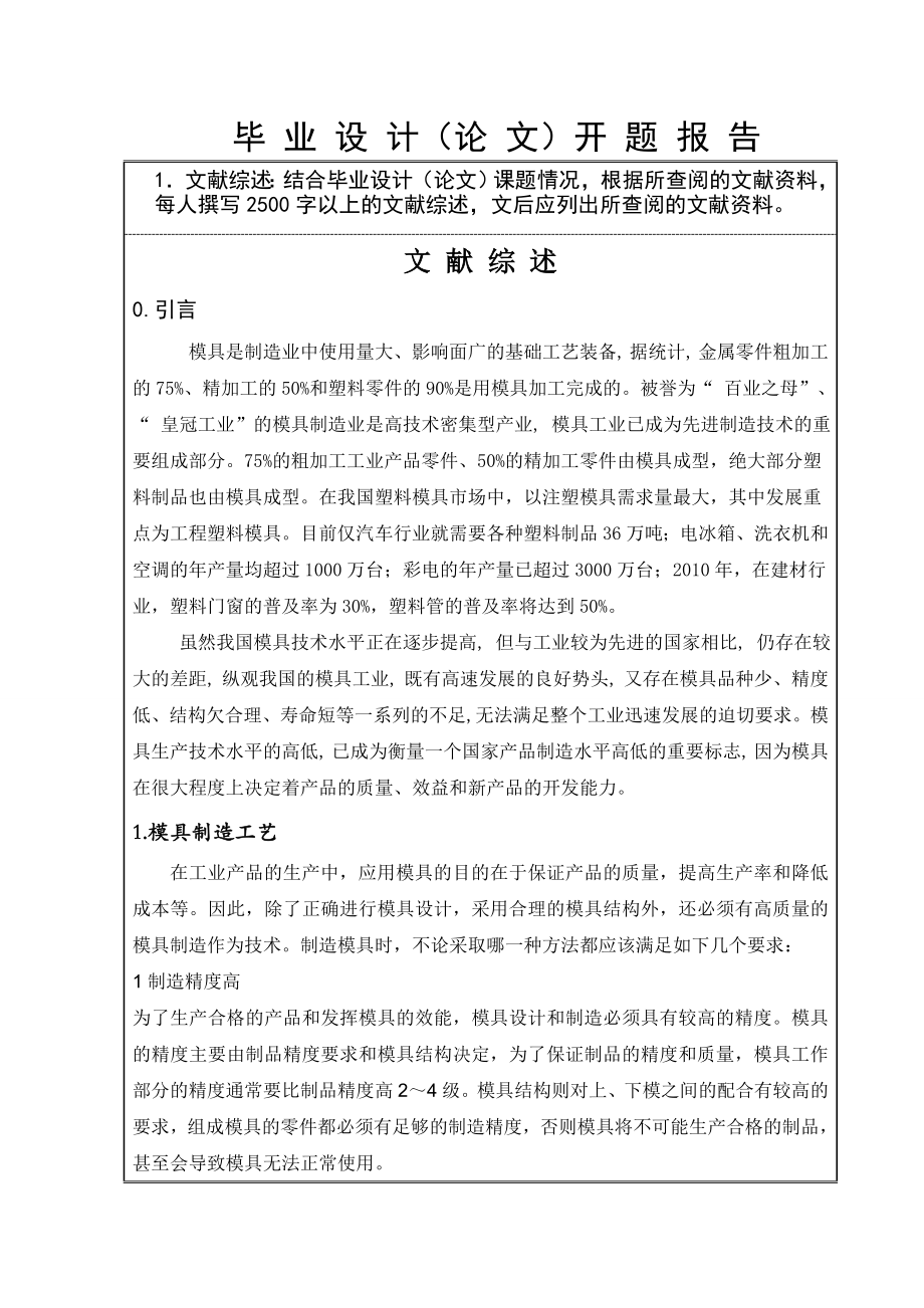 长虹彩电CHD34166外包装把手注射模设计-开题报告.doc_第3页