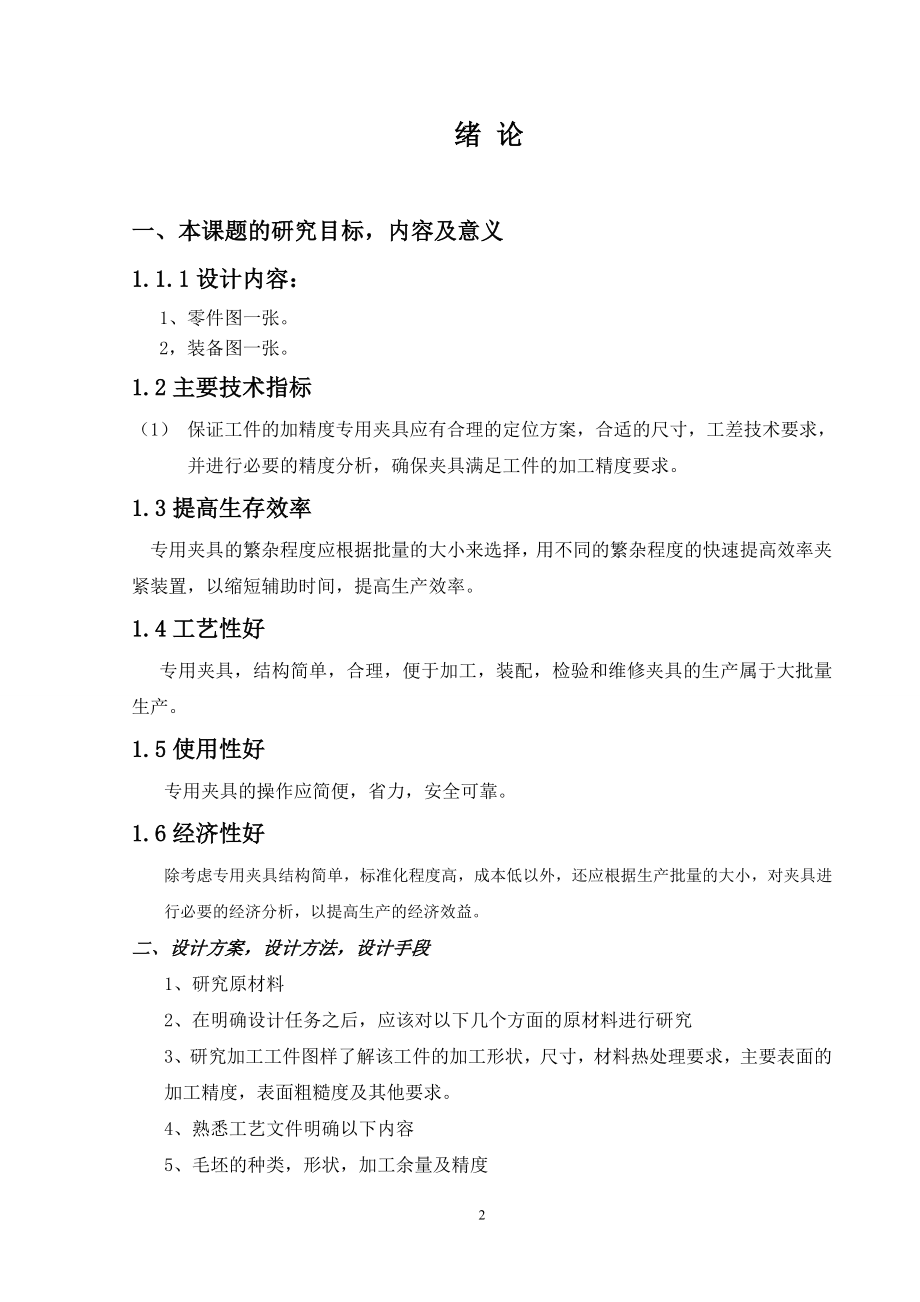 液性塑料定心夹紧车床夹具设计.doc_第3页