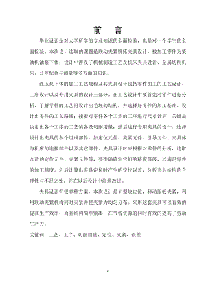 液性塑料定心夹紧车床夹具设计.doc