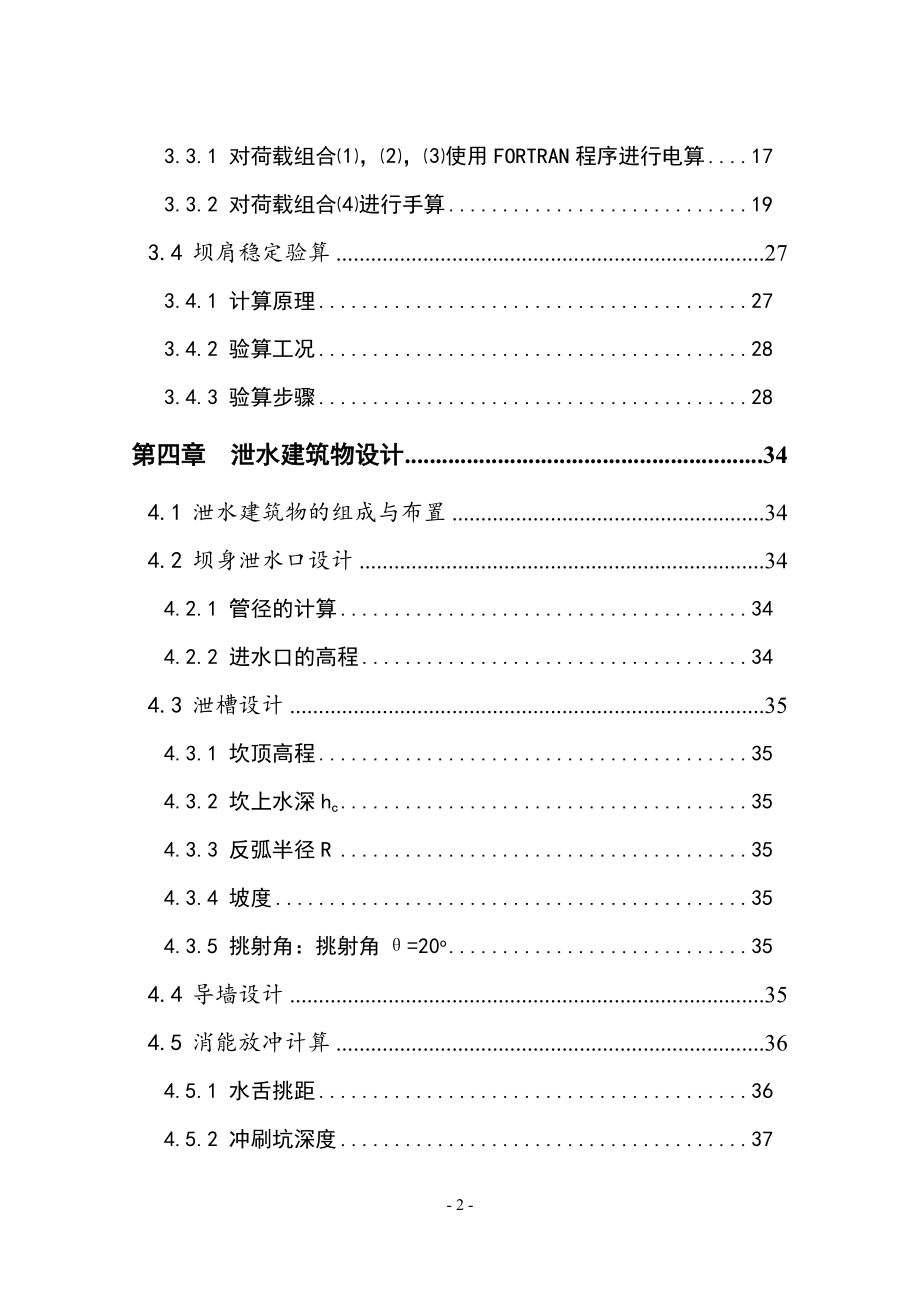 高拱坝设计计算书.doc_第2页