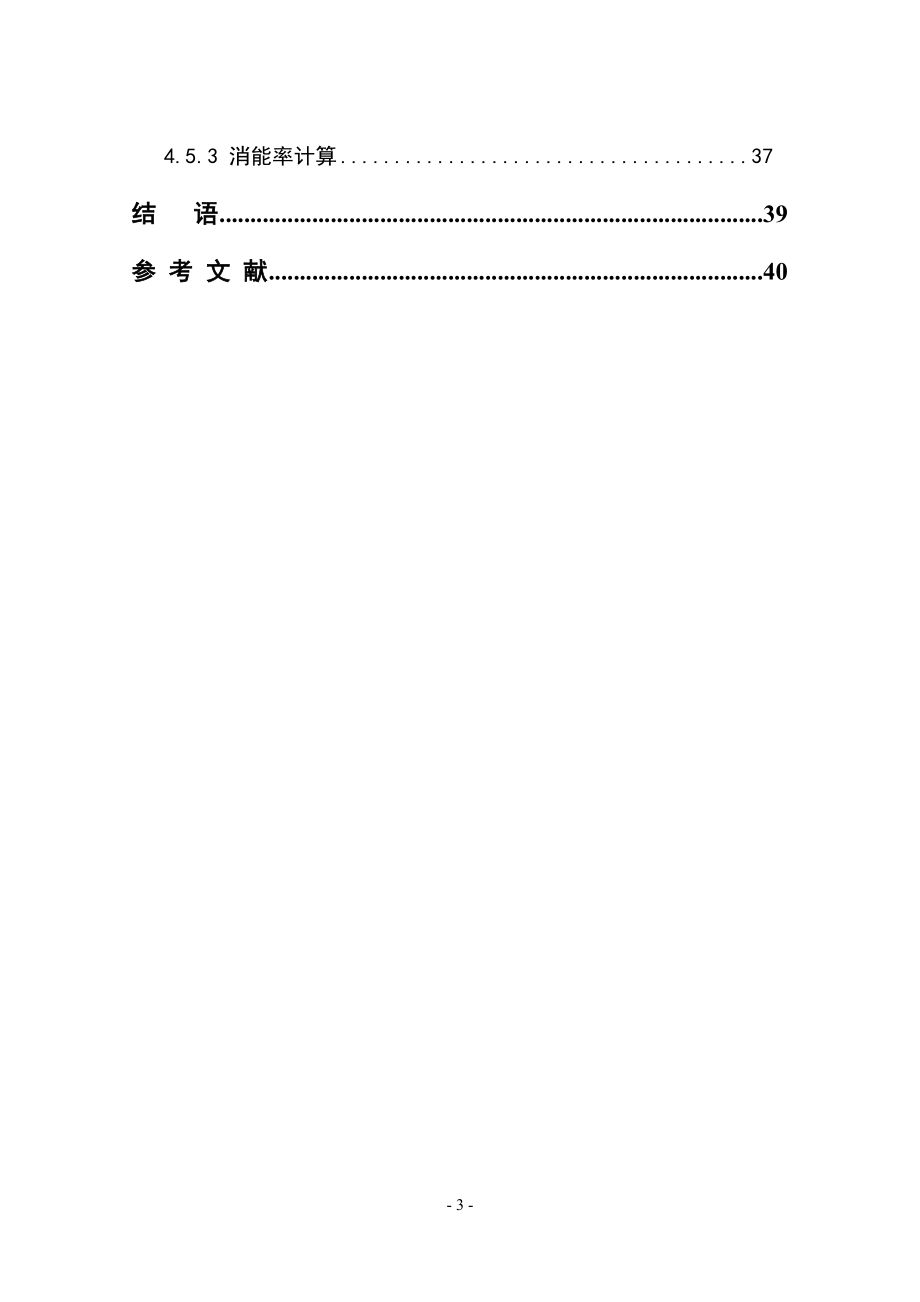 高拱坝设计计算书.doc_第3页