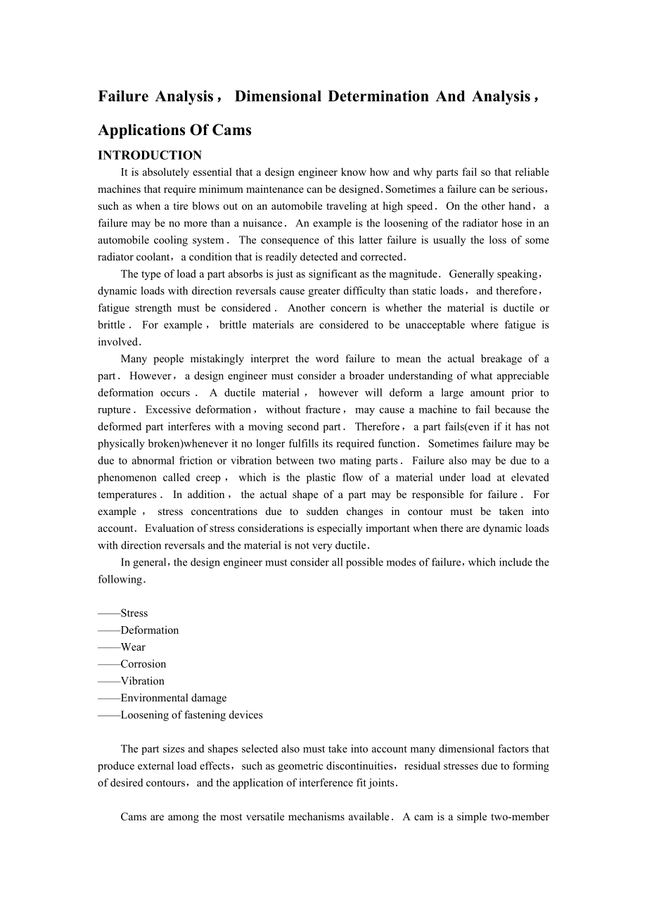 外文翻译-故障的分析、尺寸的决定以及凸轮的分析和应用.doc_第3页