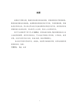 煤料皮带运输中部采样系统设计.doc