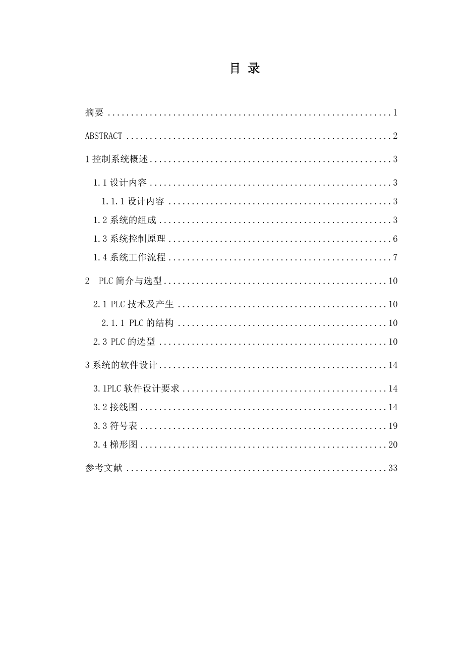 煤料皮带运输中部采样系统设计.doc_第3页