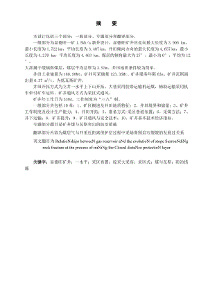 显德汪矿1.5Mta新井设计【专题矿井煤与瓦斯突出防治措施】.doc