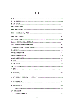 乌溪江水电站有压引水式地面厂房设计计算书（一）.doc