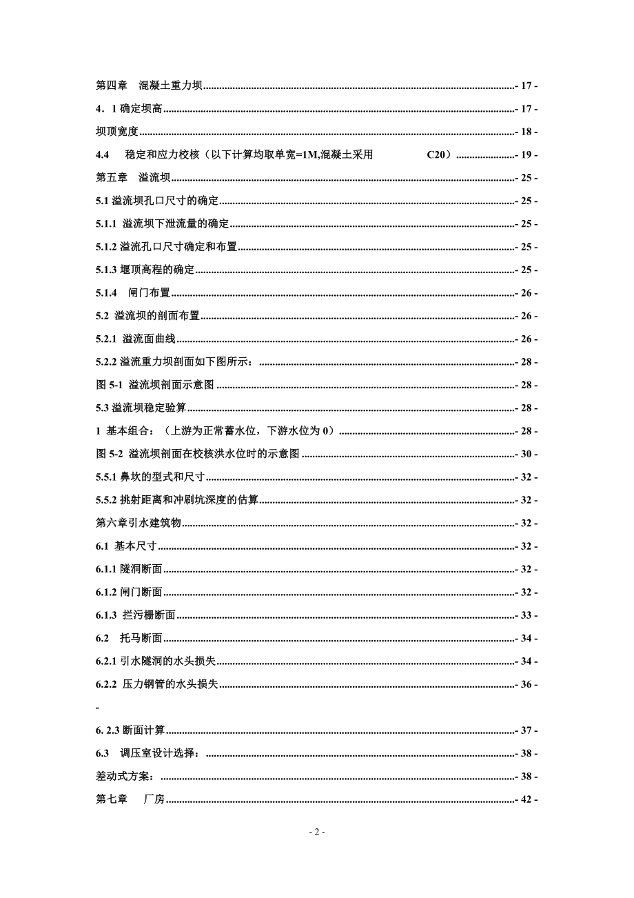 乌溪江水电站有压引水式地面厂房设计计算书（一）.doc_第2页