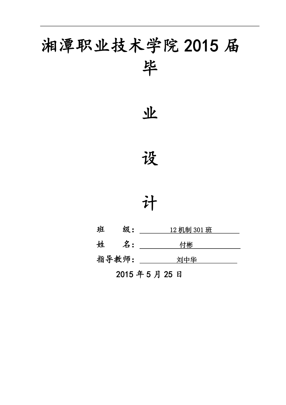 回水盖2-G1的螺孔专用夹具设计.doc_第1页