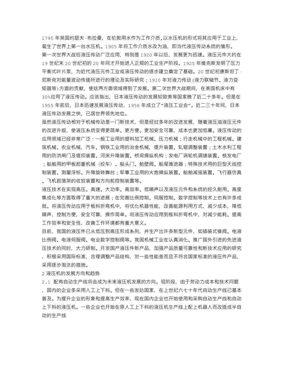 立式成型铣加工专用机床液压动力系统设计——执行元件设计-开题报告.txt_第2页