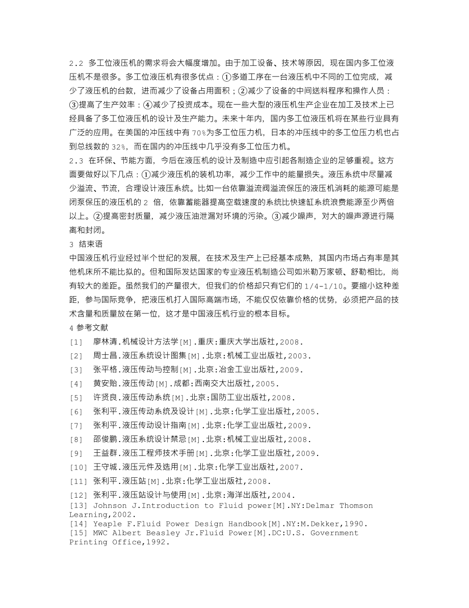 立式成型铣加工专用机床液压动力系统设计——执行元件设计-开题报告.txt_第3页