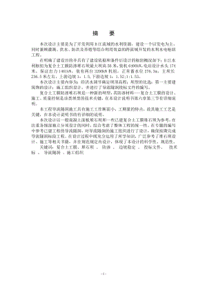B江水利枢纽堆石坝设计说明书（正常蓄水位276.3米）.doc