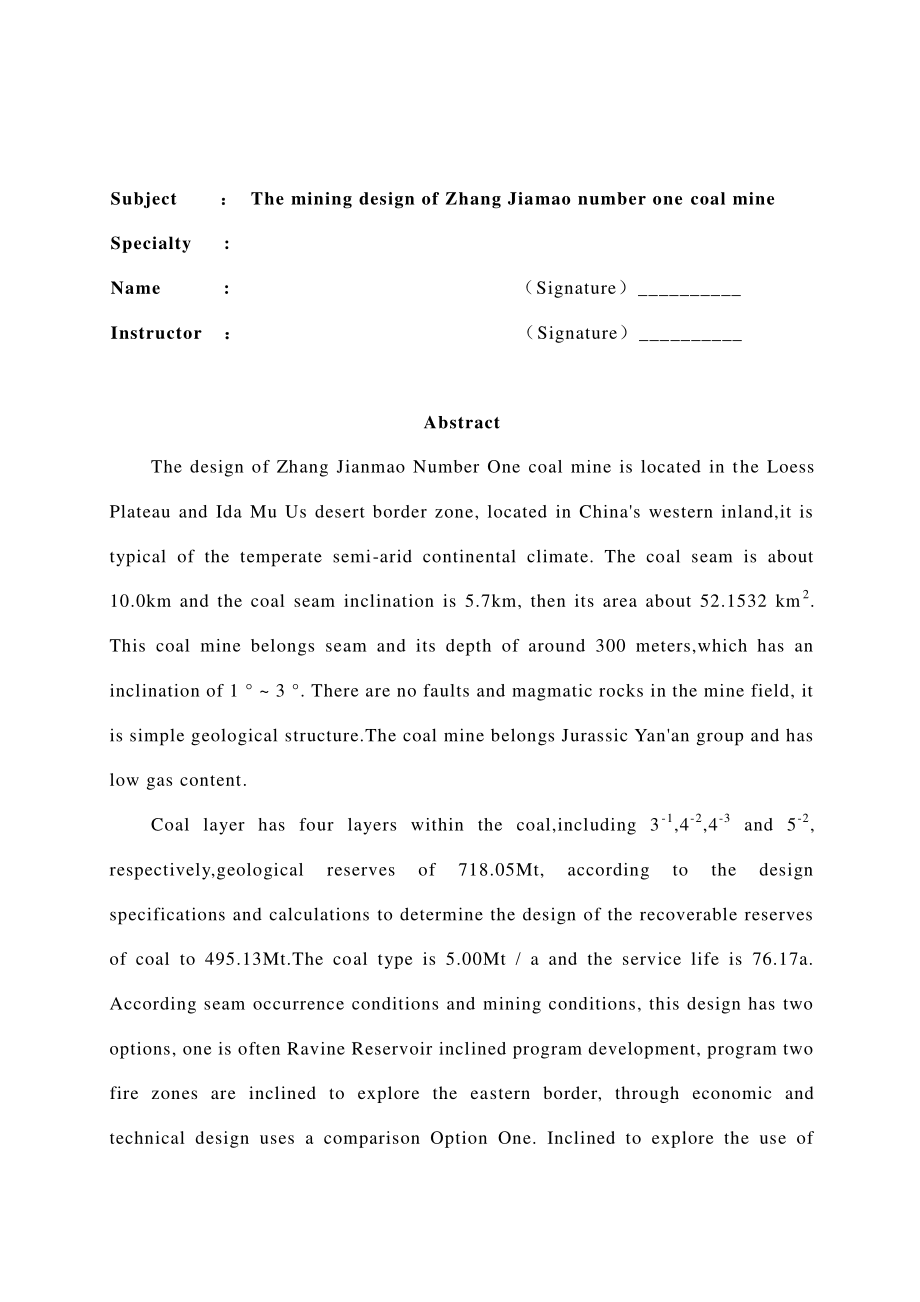 张家峁一矿开采设计.pdf_第2页