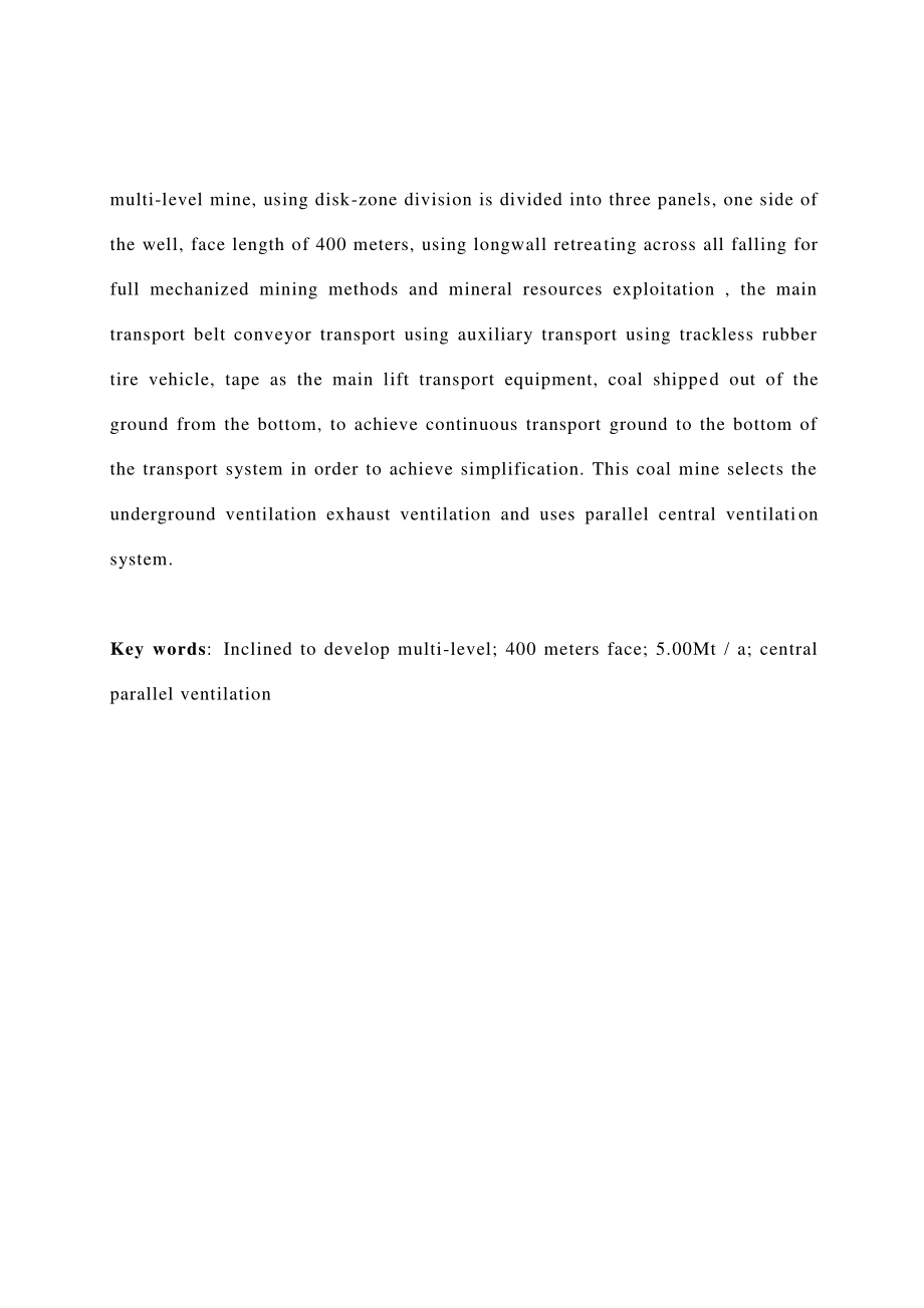 张家峁一矿开采设计.pdf_第3页