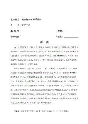 张家峁一矿开采设计.pdf