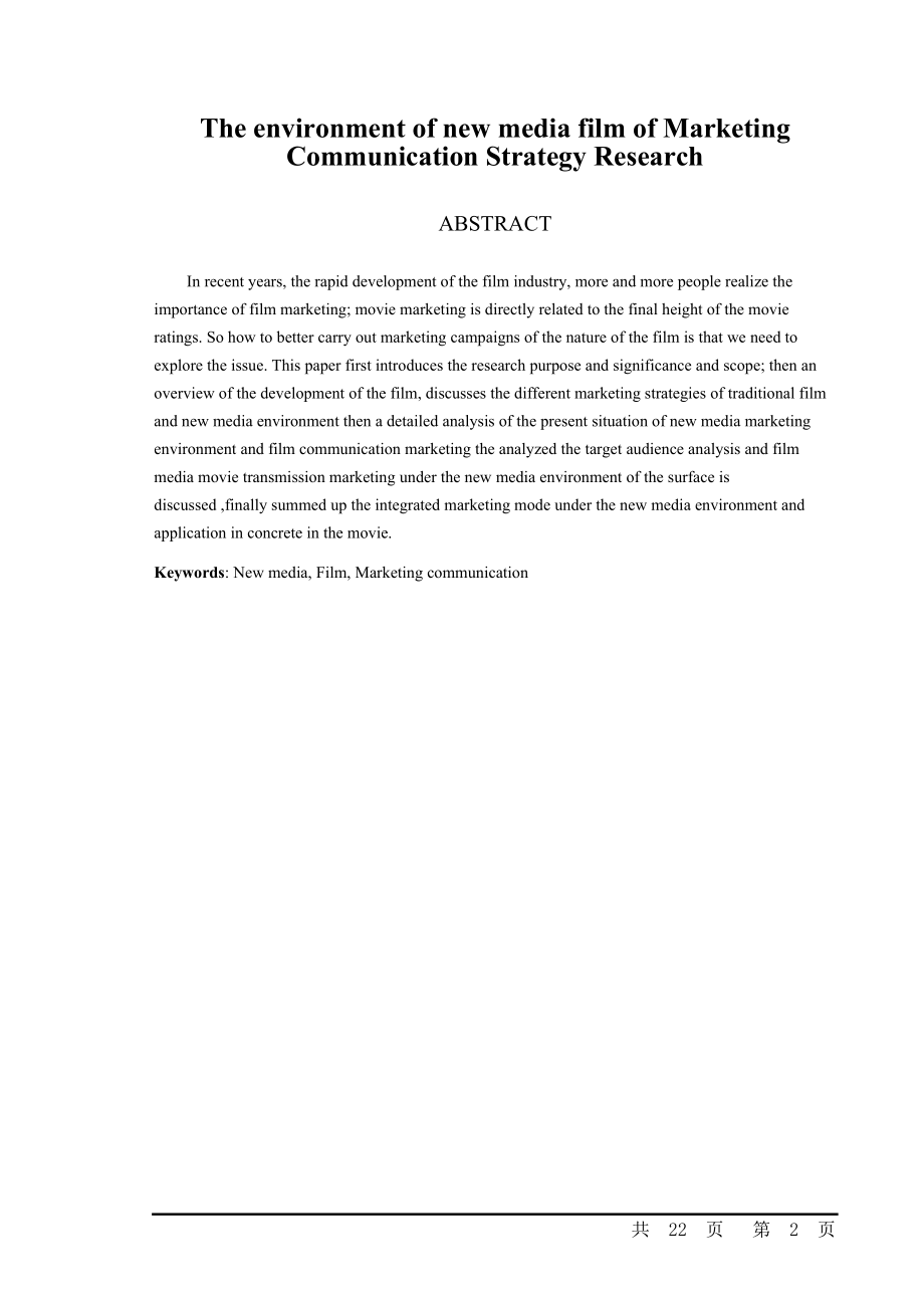 新媒体环境下电影的传播营销策略研究.doc_第2页