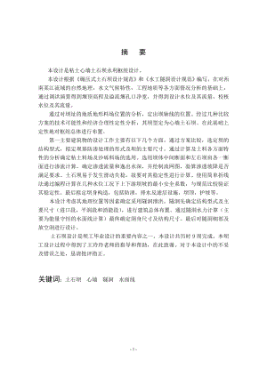 心墙土石坝设计及泄水建筑物水面线计算.doc