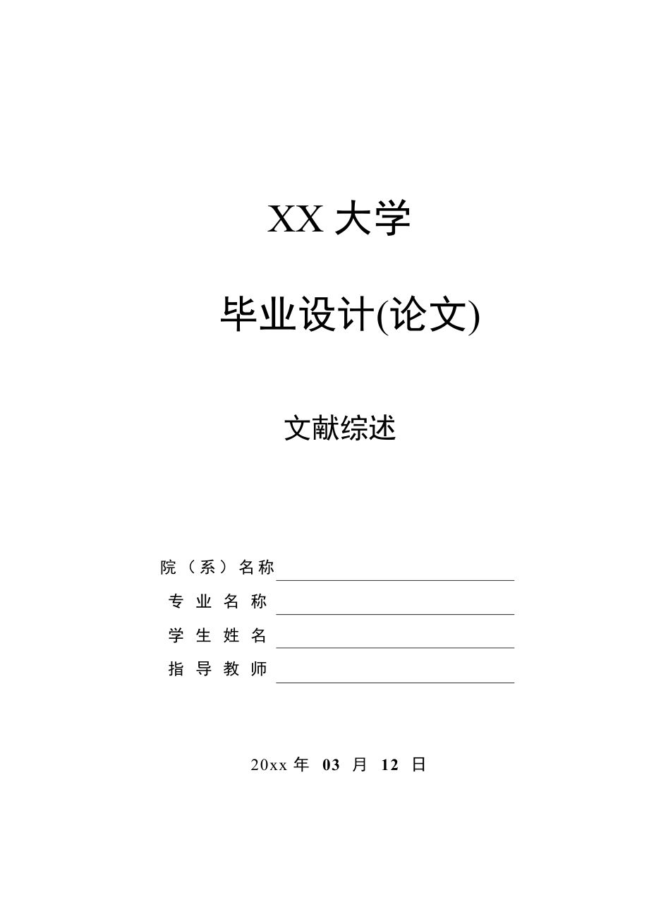 文献综述-冲压模具现状及技术趋势.doc_第1页