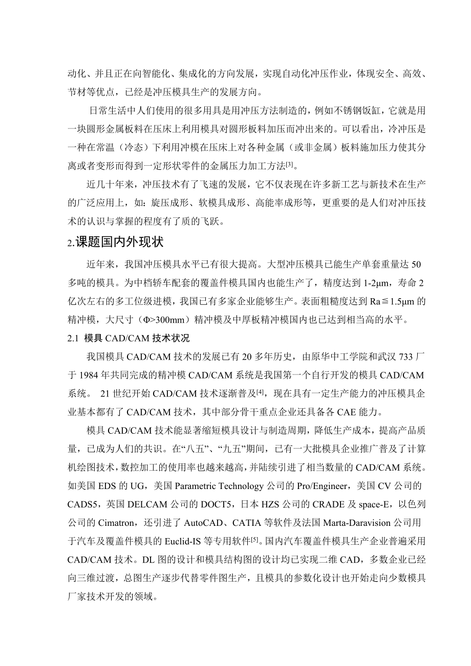 文献综述-冲压模具现状及技术趋势.doc_第3页