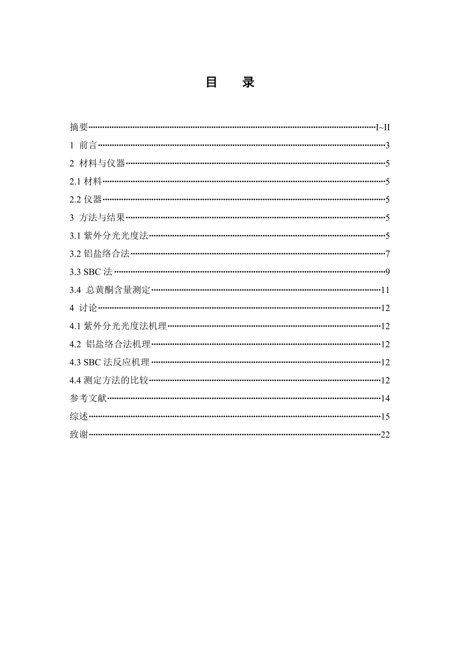 化橘红提取物中总黄酮测定方法比较研究.doc_第3页