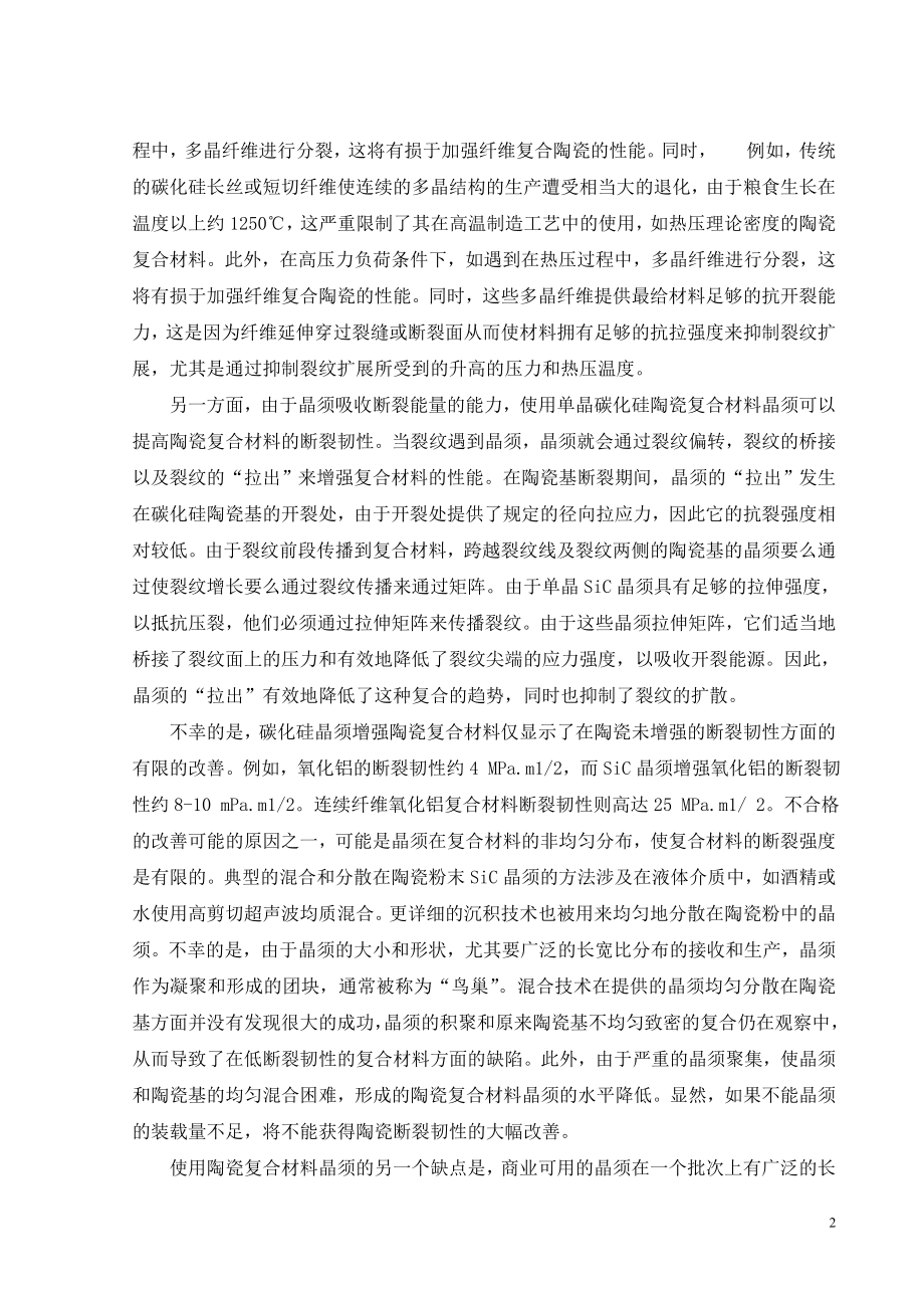 文献翻译-碳化硅晶须的分散处理.doc_第3页