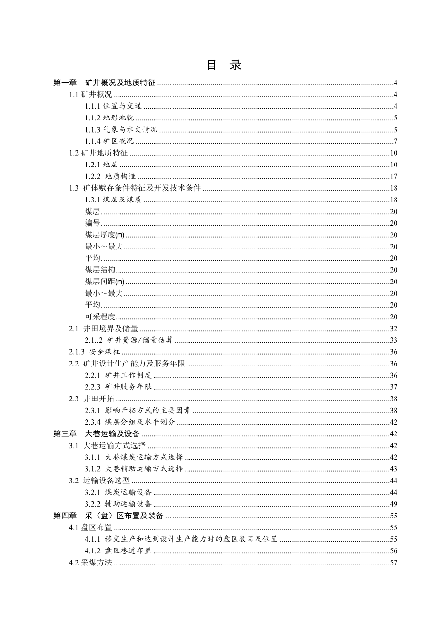 神南公司张家峁三号井开采设计.doc_第1页