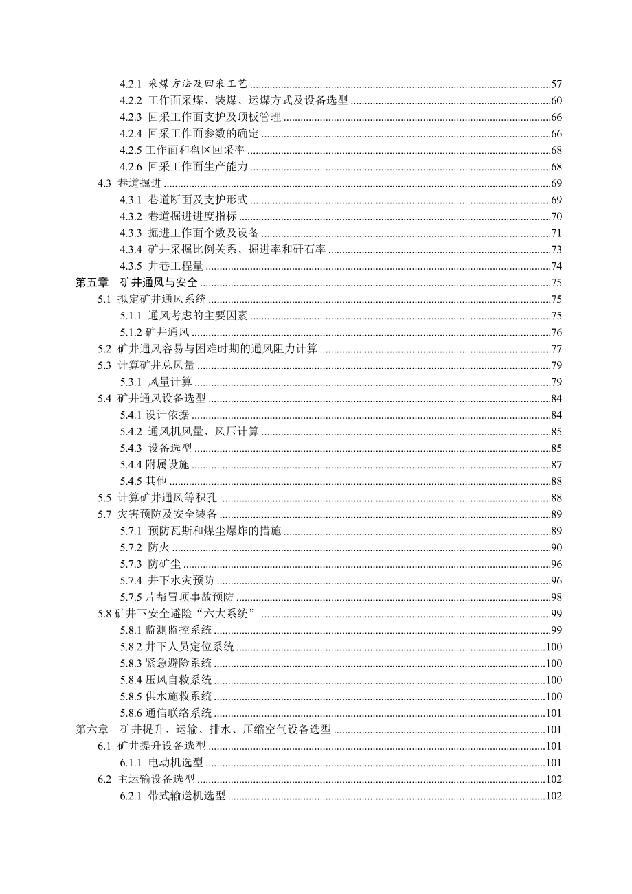 神南公司张家峁三号井开采设计.doc_第2页
