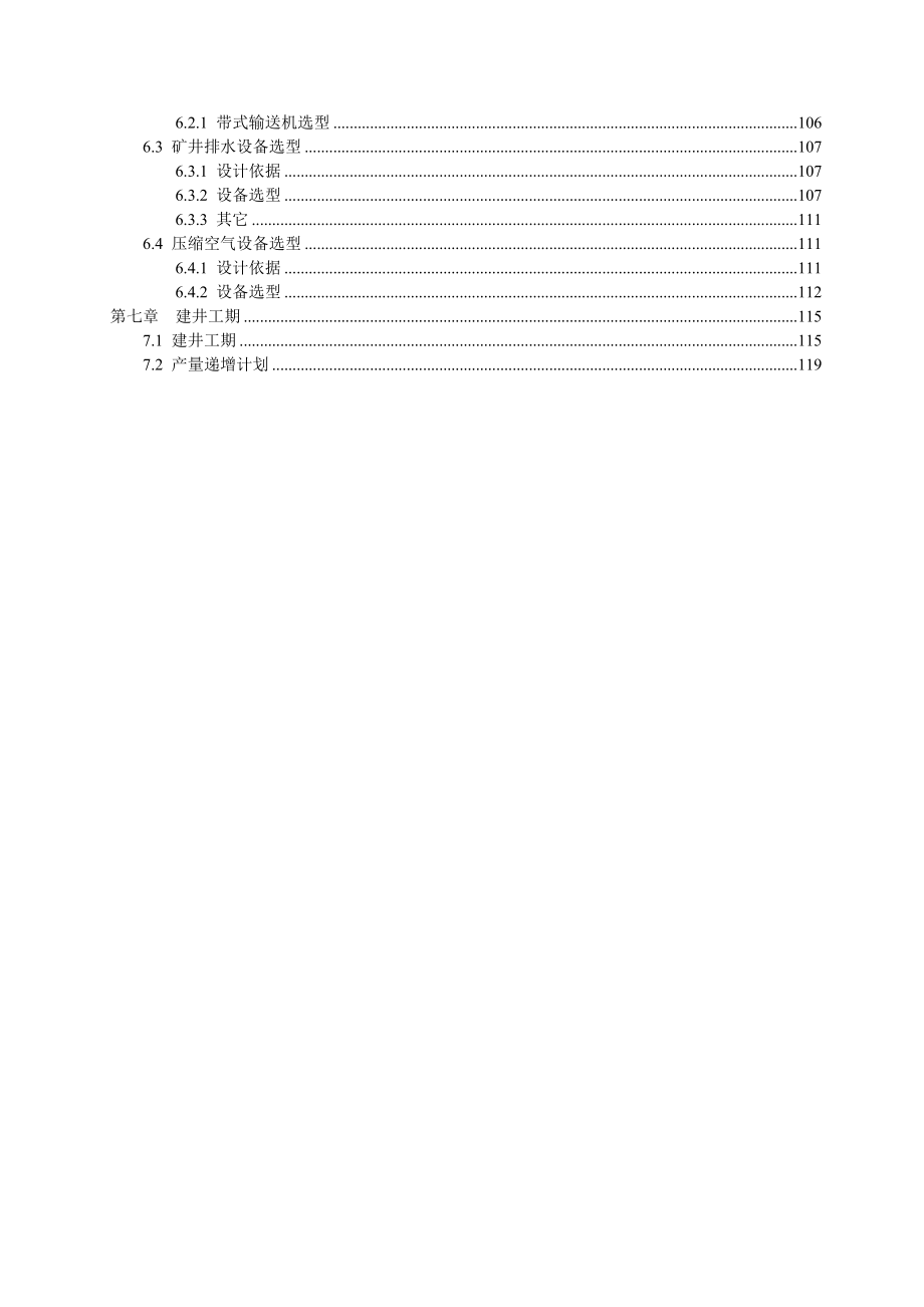 神南公司张家峁三号井开采设计.doc_第3页