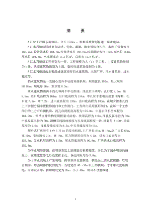 A江水利枢纽—薄双曲拱坝设计.doc
