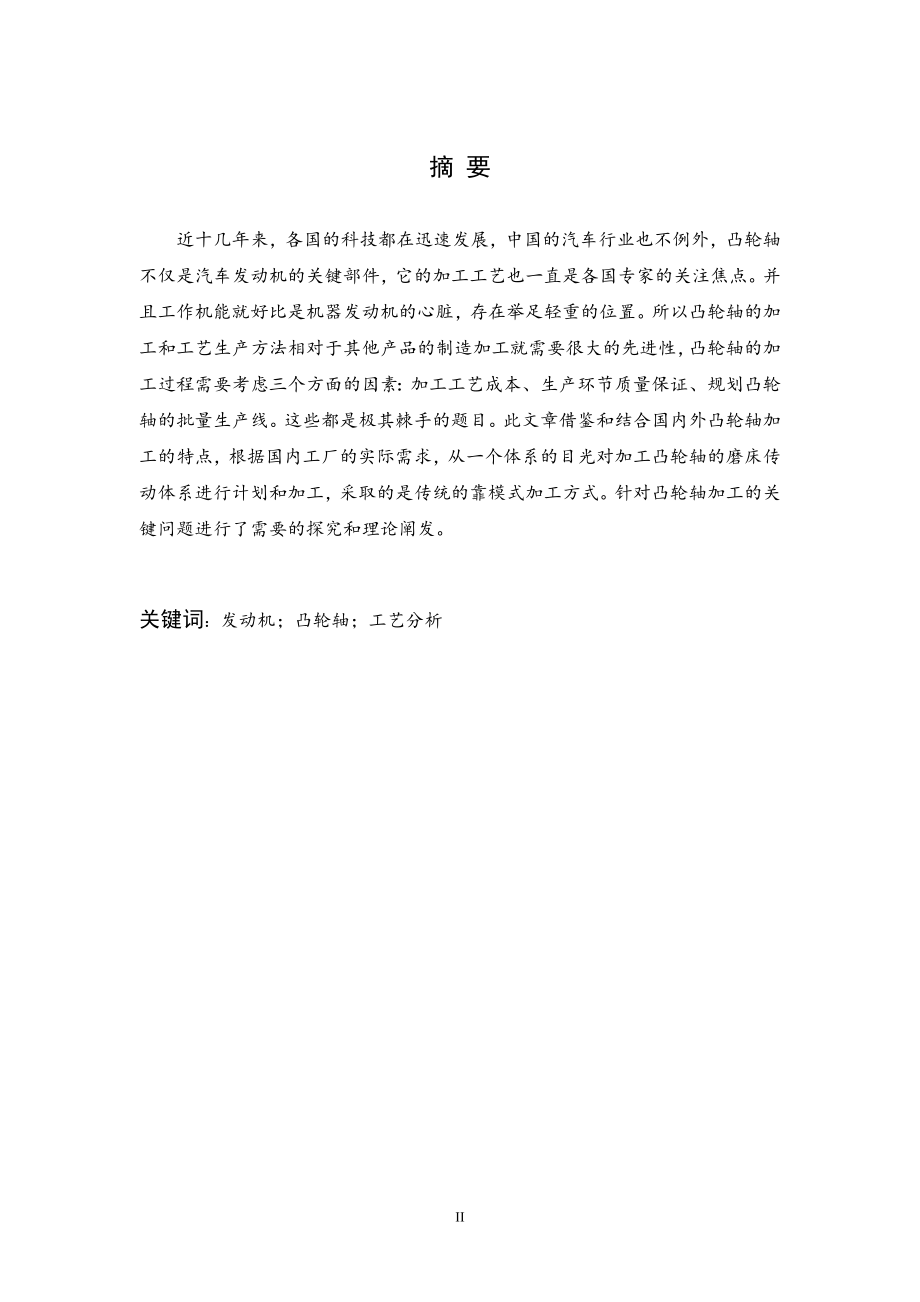 靠模凸轮轴磨床的传动机构设计.doc_第1页