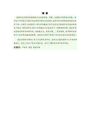 料斗移动小车设计.doc