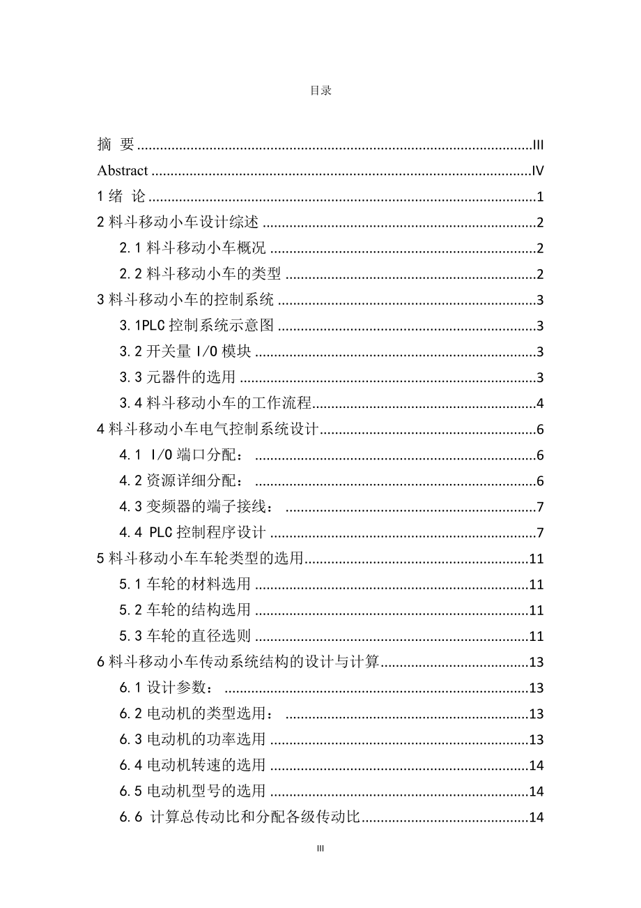 料斗移动小车设计.doc_第3页