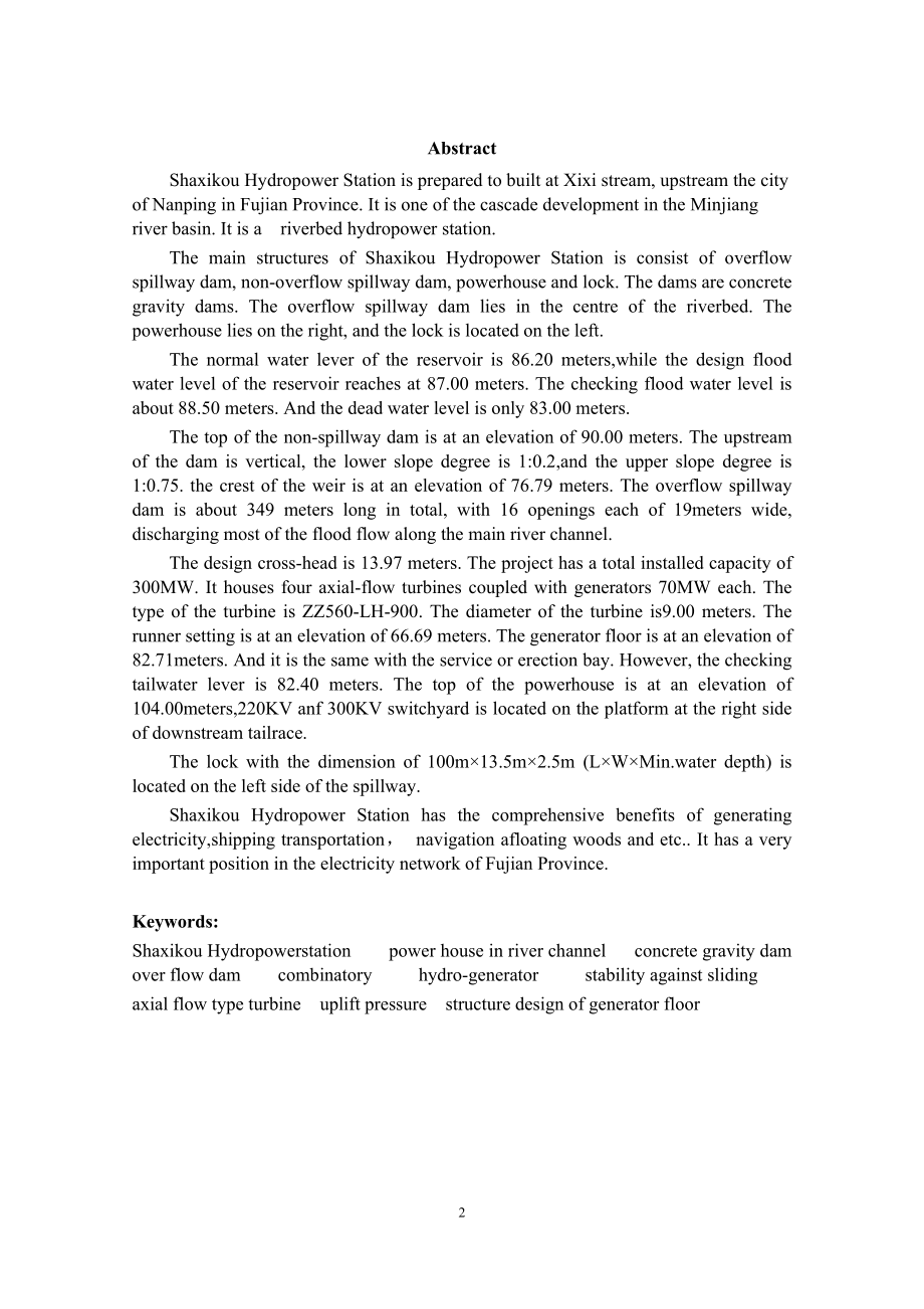 沙溪口水电站及其下游消能设计说明书.doc_第2页