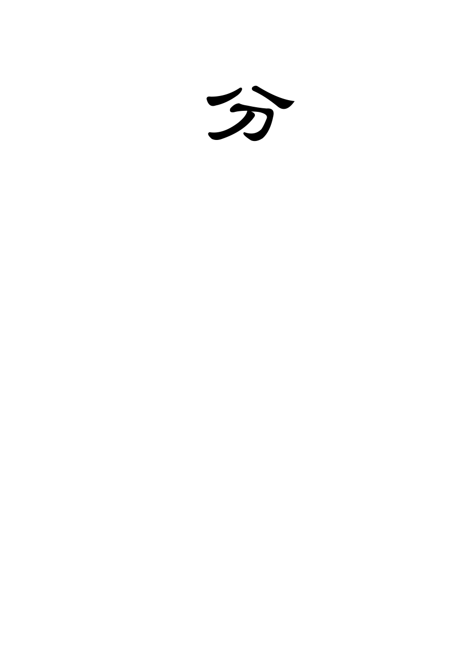 刘庄煤矿1.5Mta新井设计.docx_第2页