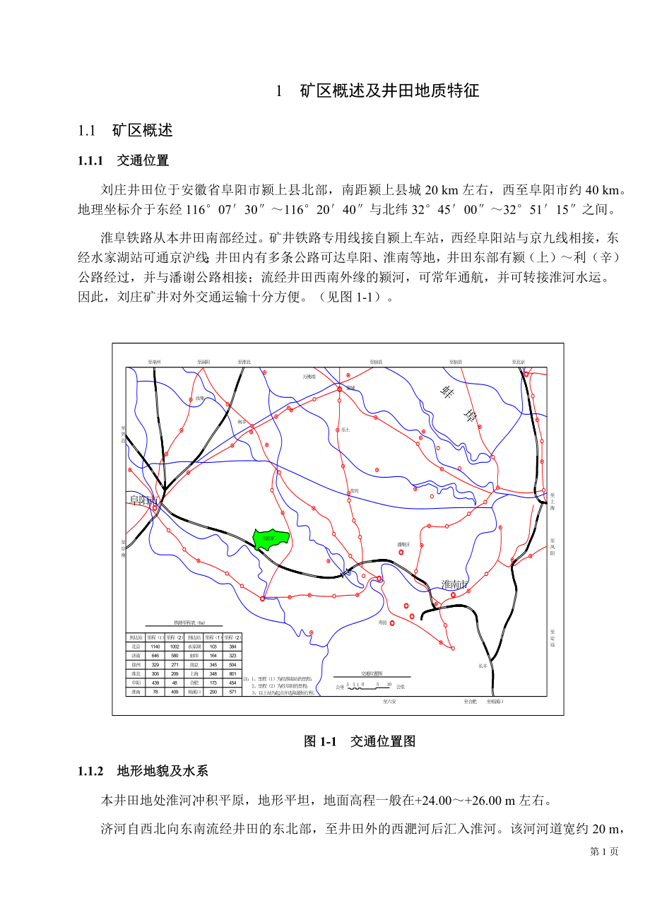 刘庄煤矿1.5Mta新井设计.docx_第3页