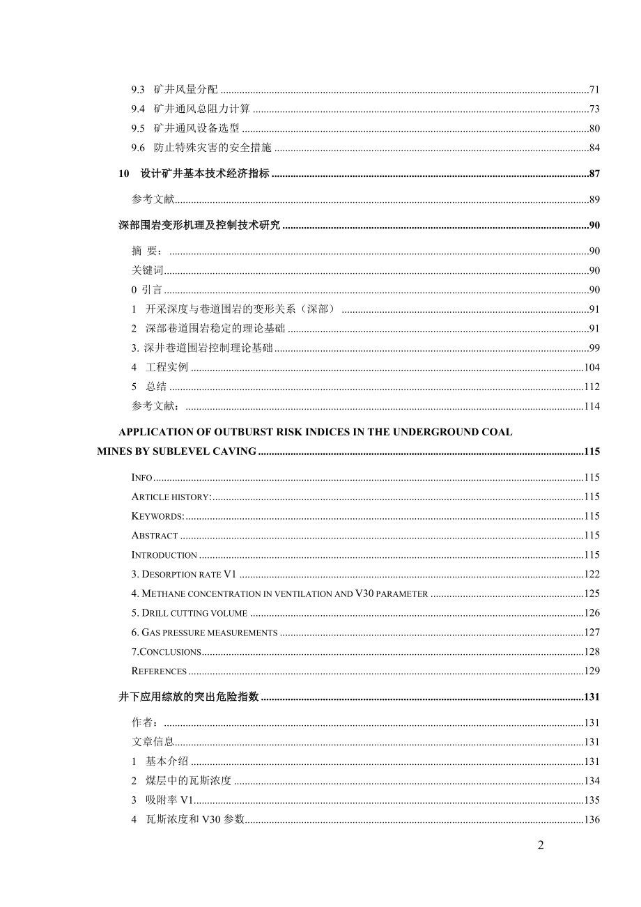 城郊矿3.0Mta新井设计【专题深部围岩变形机理及控制技术研究】.doc_第2页