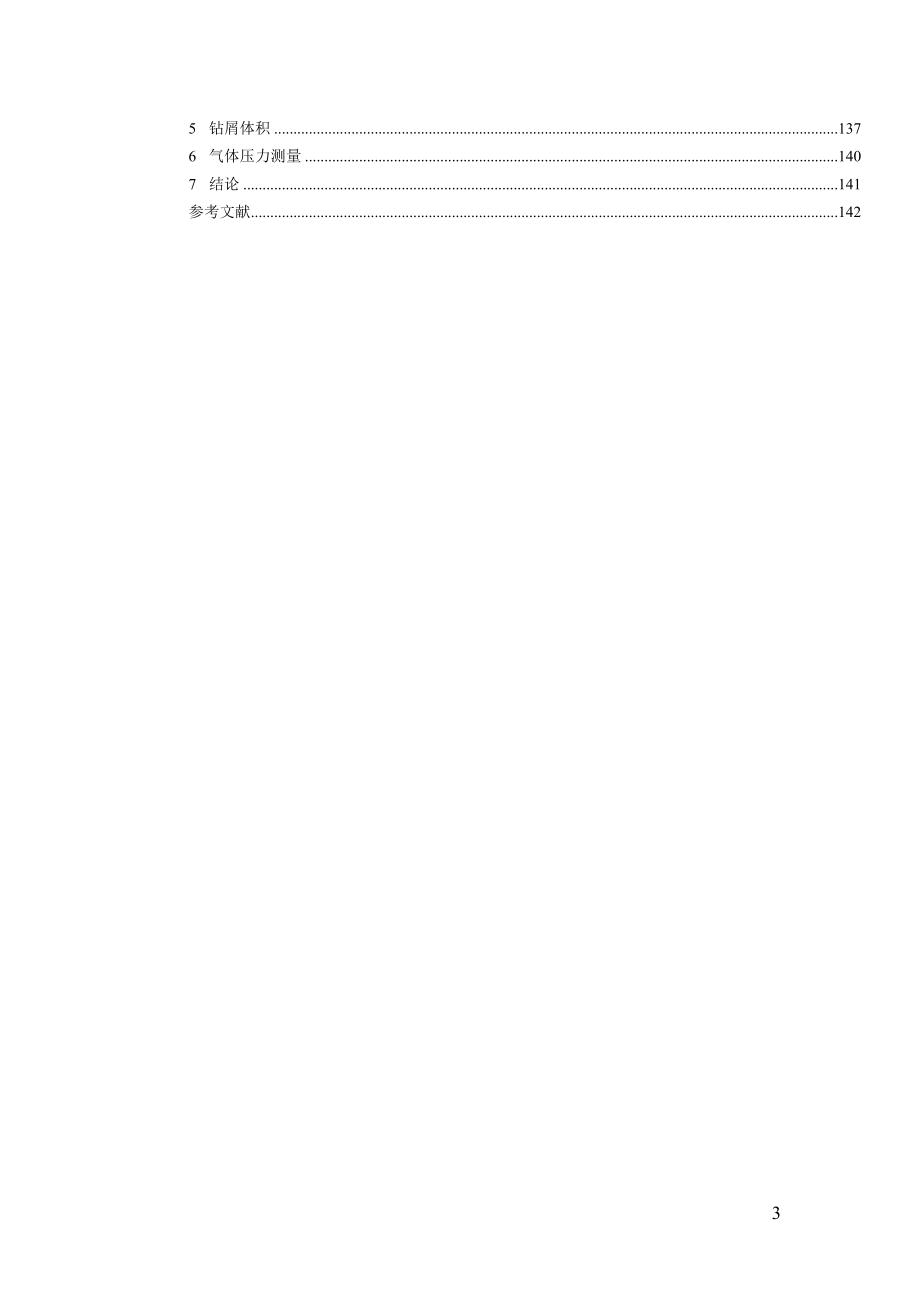 城郊矿3.0Mta新井设计【专题深部围岩变形机理及控制技术研究】.doc_第3页
