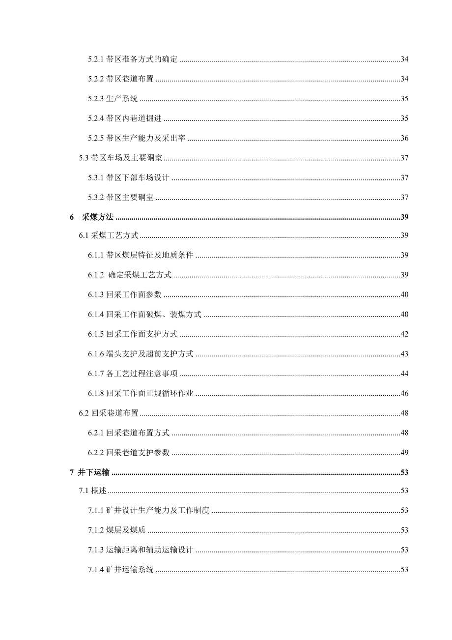城郊煤矿3.0Mta新井设计【专题浅析巷道、工作面过断层的方法】.docx_第3页