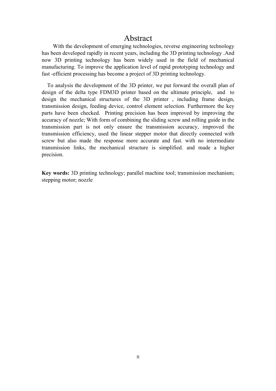小型三角洲式3D打印机的机械结构设计.docx_第2页