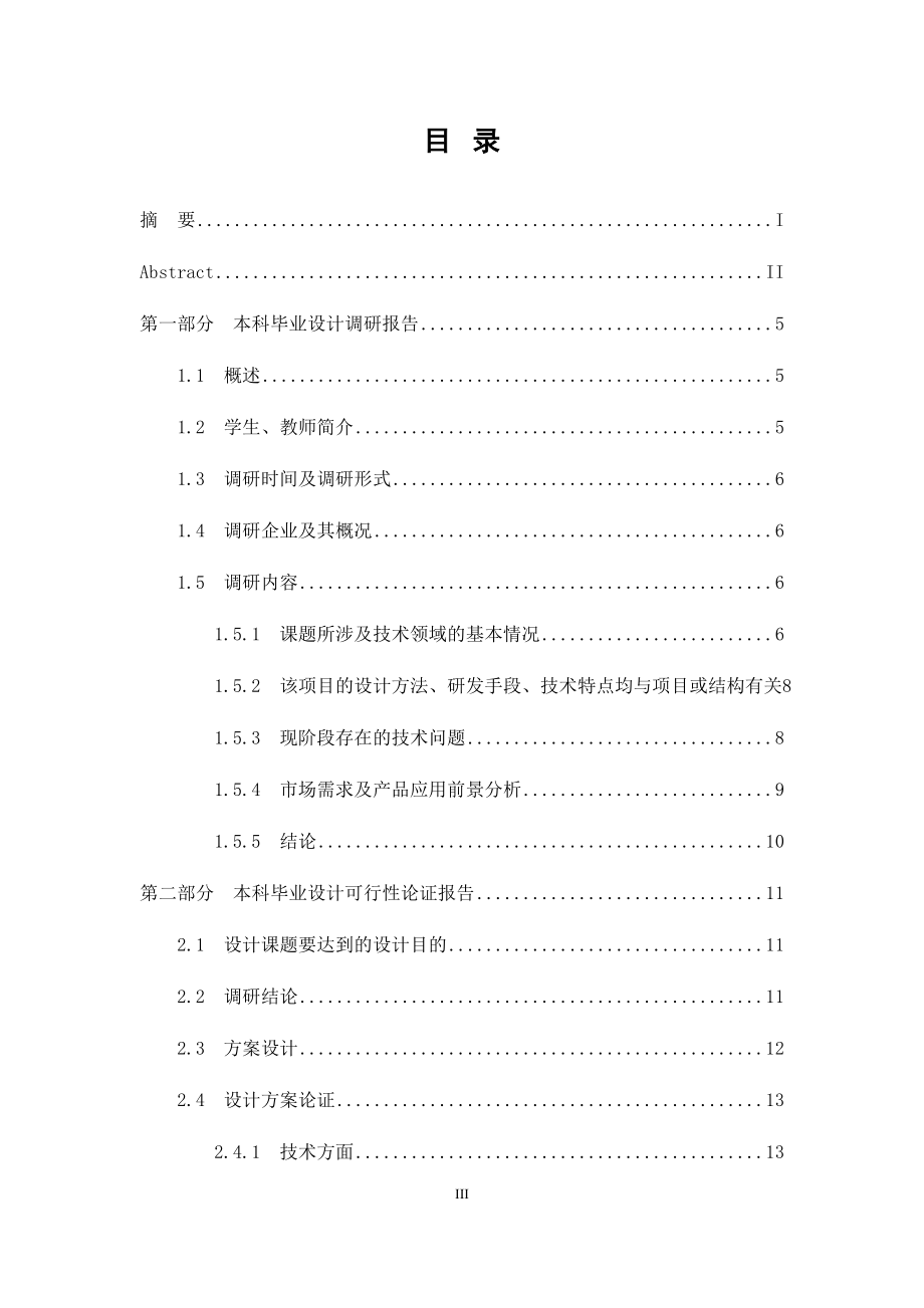 小型三角洲式3D打印机的机械结构设计.docx_第3页