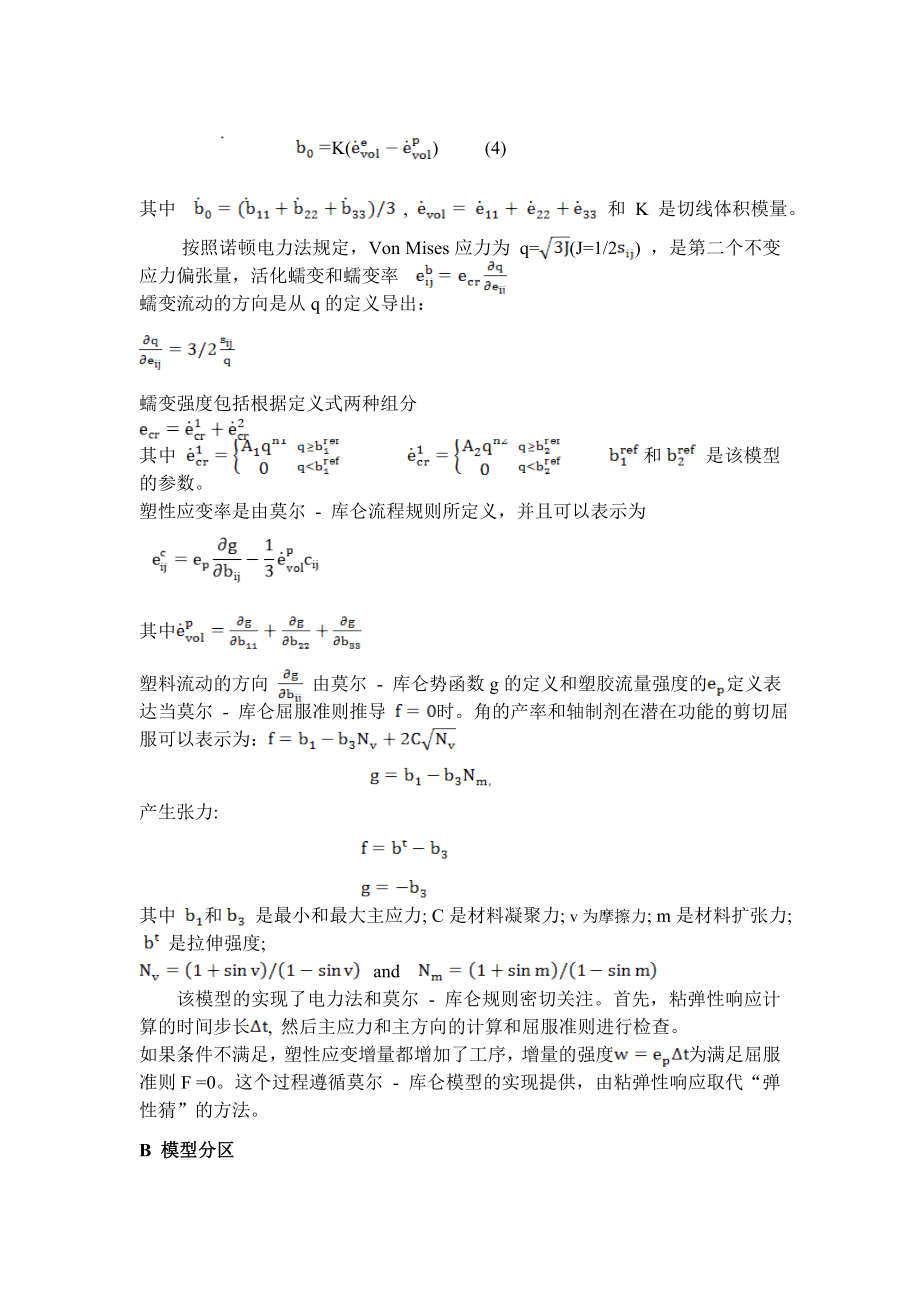 专题-短距离薄煤层条带煤岩柱长期稳定性的研究.doc_第2页