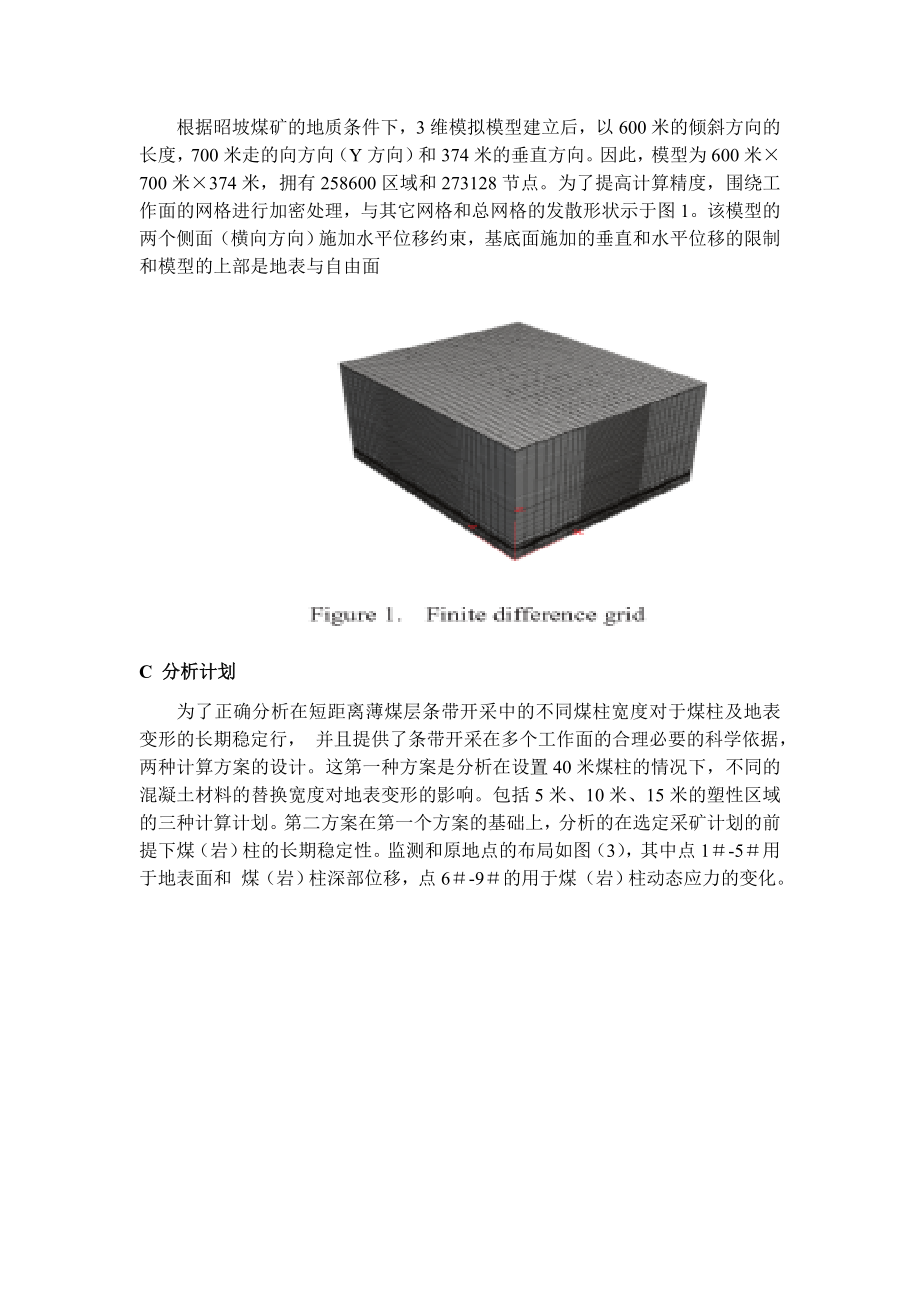 专题-短距离薄煤层条带煤岩柱长期稳定性的研究.doc_第3页