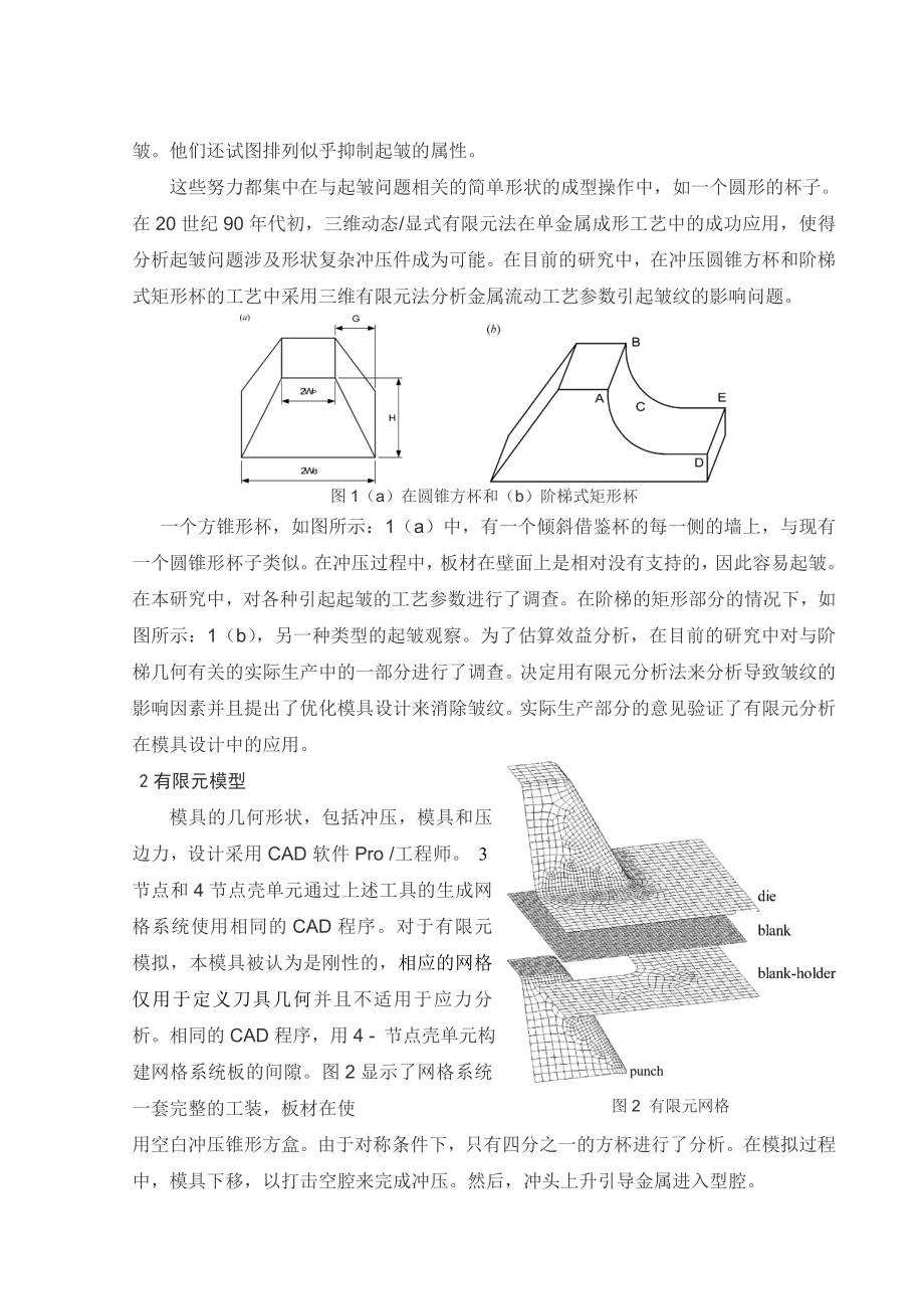 文献翻译-冲压模具设计中档壁起皱分析.doc_第3页