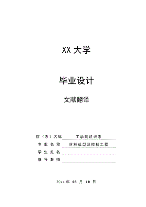 文献翻译-冲压模具设计中档壁起皱分析.doc