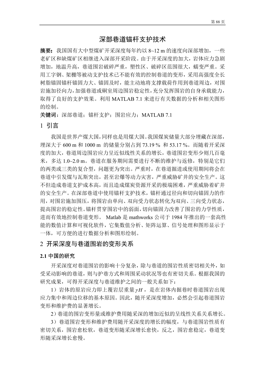 专题-深部巷道锚杆支护技术.doc_第2页