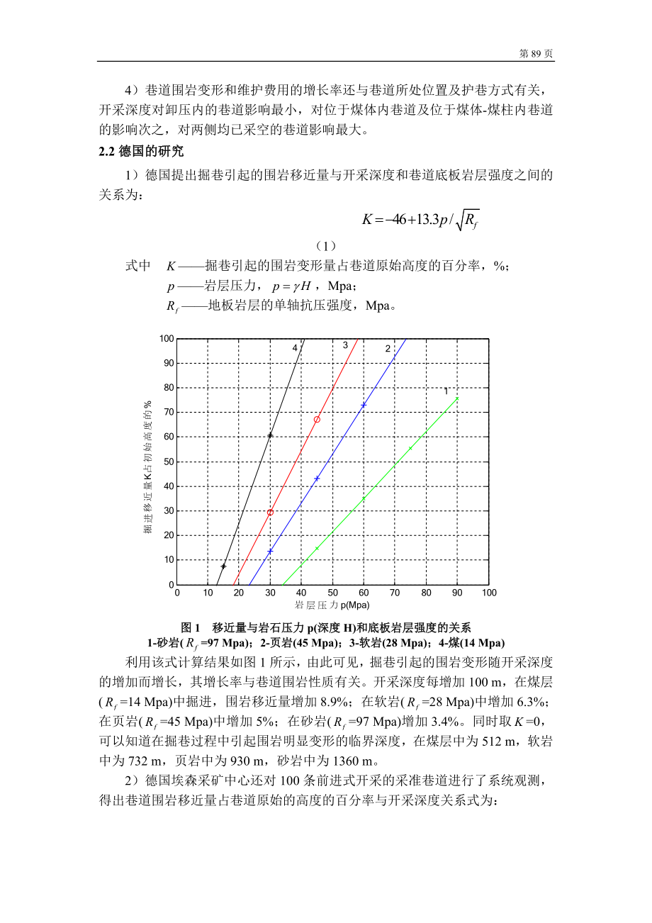 专题-深部巷道锚杆支护技术.doc_第3页