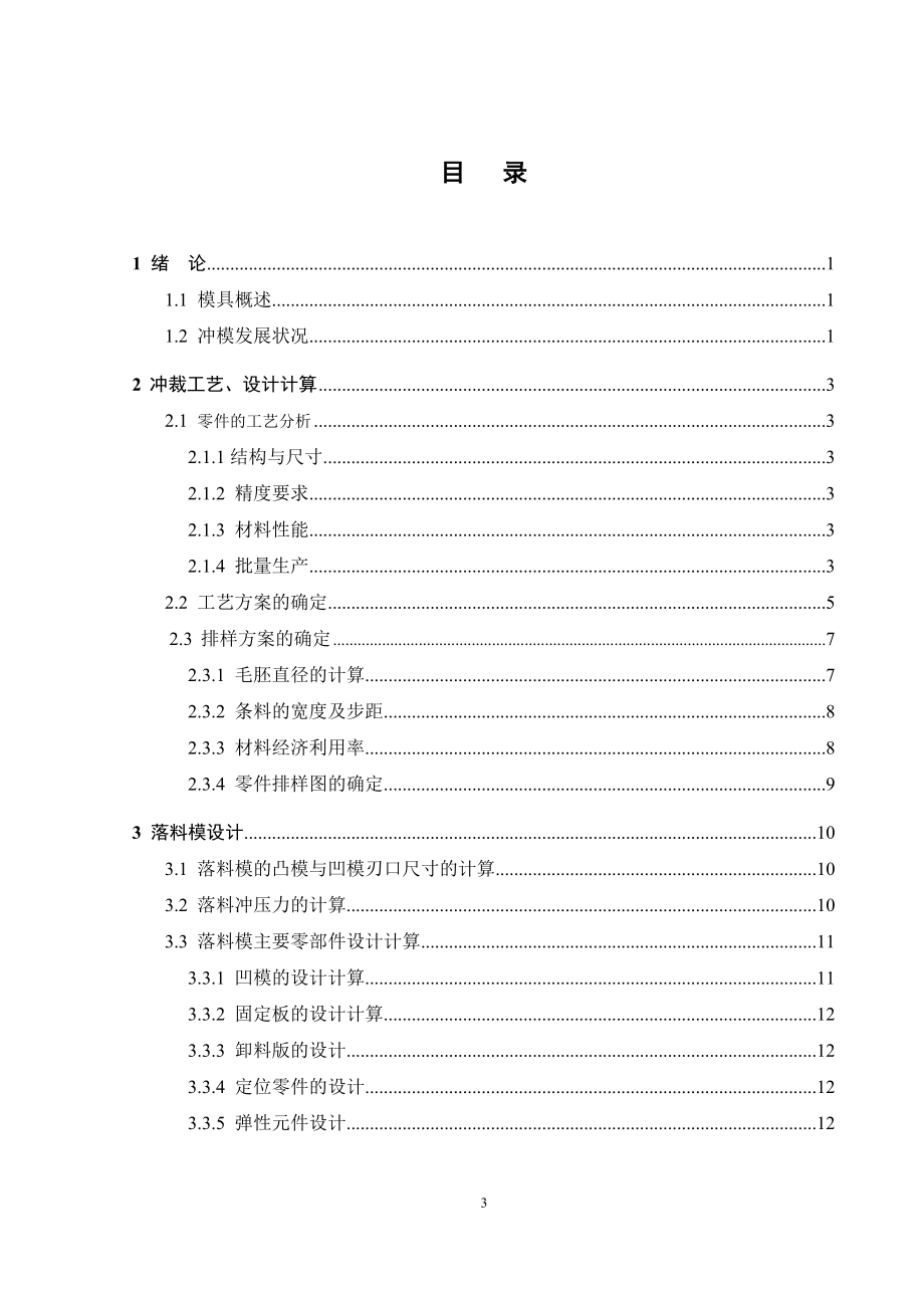 台灯罩成型工艺与模具设计.doc_第3页
