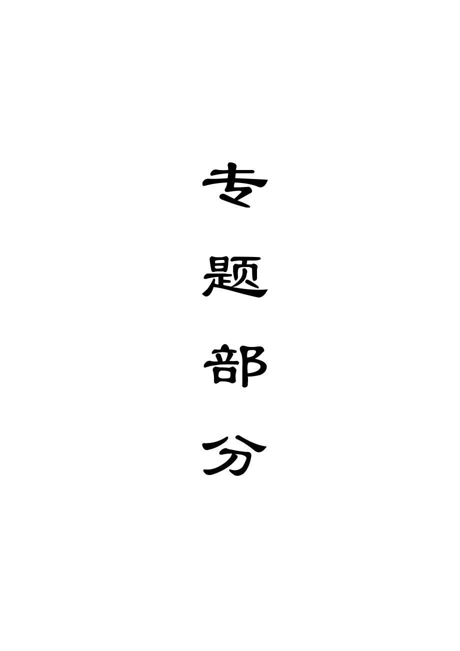 专题-浅谈高瓦斯煤层自我解放瓦斯抽采技术.doc_第1页