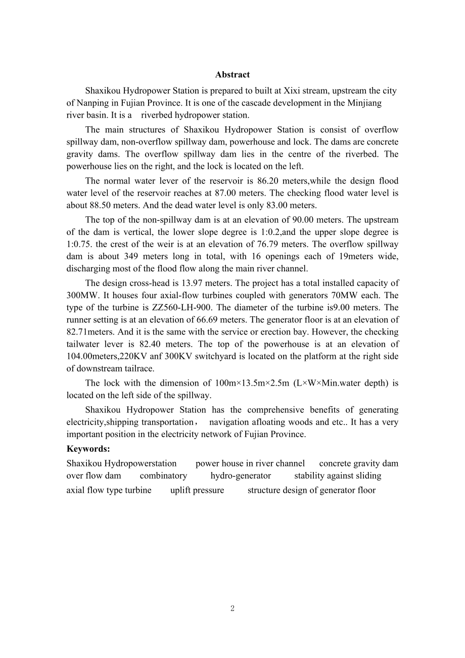 沙溪口水电站设计说明书.doc_第2页
