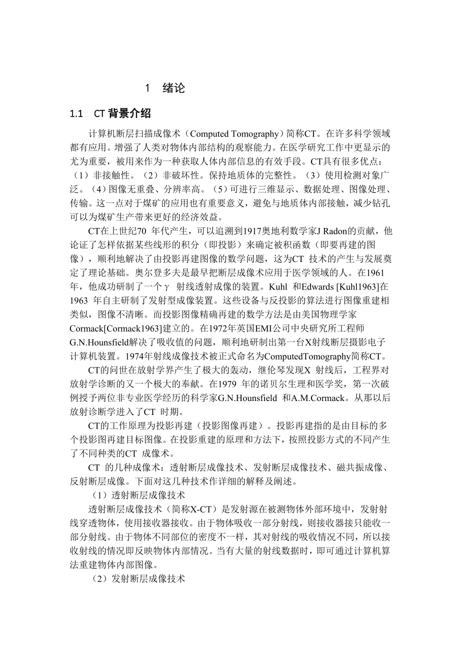 专题-铁峰南阳坡8600工作面CT预警分析研究.doc_第2页